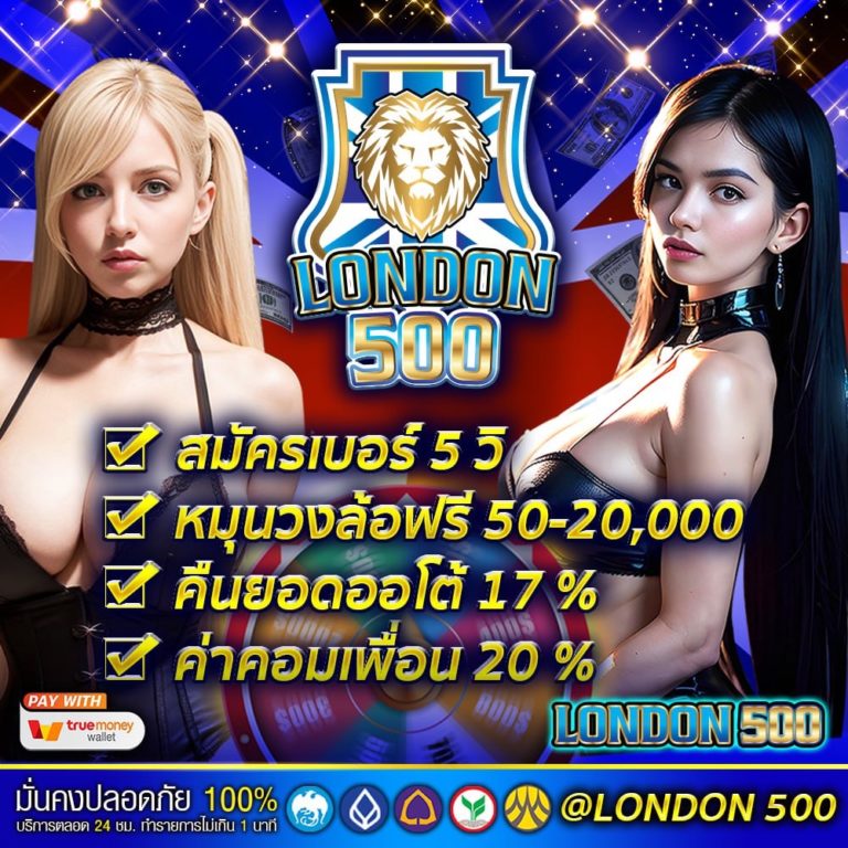 สมัคร london500.com